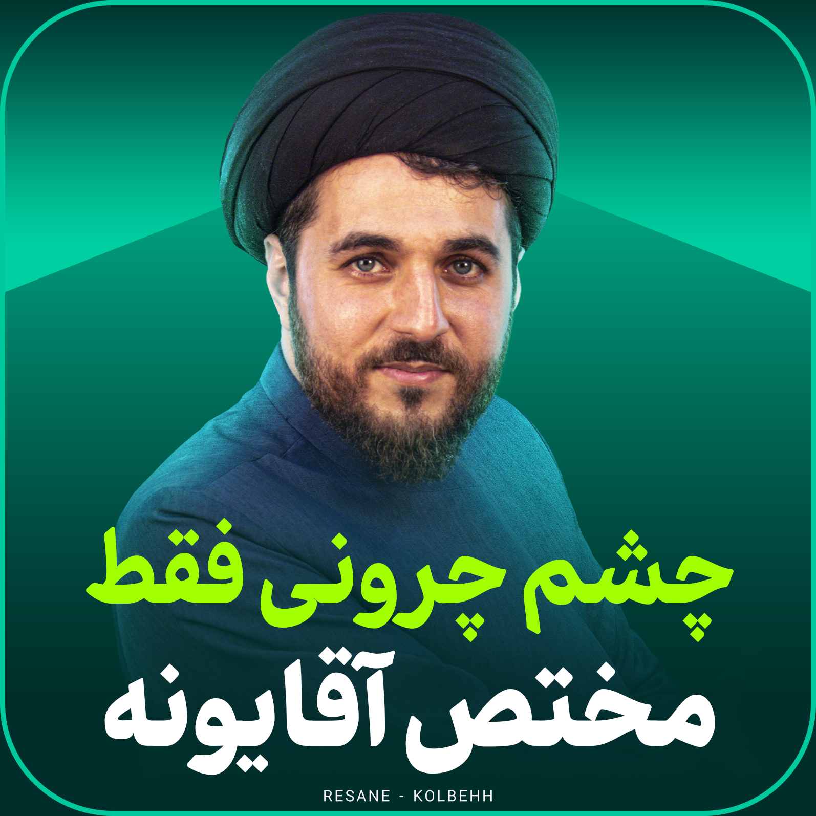 چشم چرونی فقط مختص آقایونه؟
